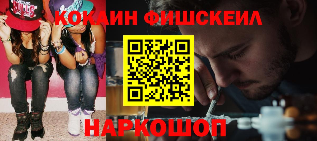 КОКАИН FishScale  КОКАИН  КОКАИН Эквадор  Йошкар-Ола  Вход с VPN 