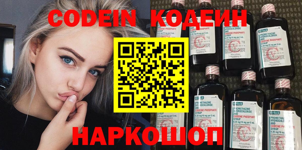 Кодеин напиток Lean (лин)  Кодеиновый сироп Lean Purple Drank  Вход с VPN  Йошкар-Ола 