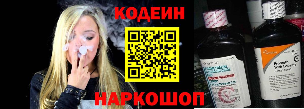 Кодеиновый сироп Lean напиток Lean (лин) Йошкар-Ола
