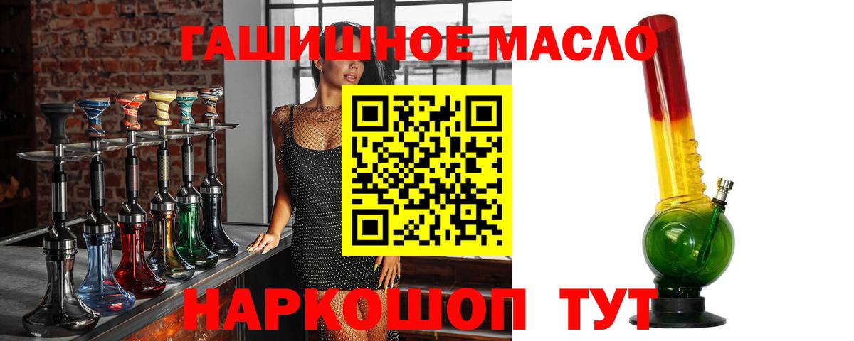 Йошкар-Ола  ТГК гашишное масло  Вход с VPN 